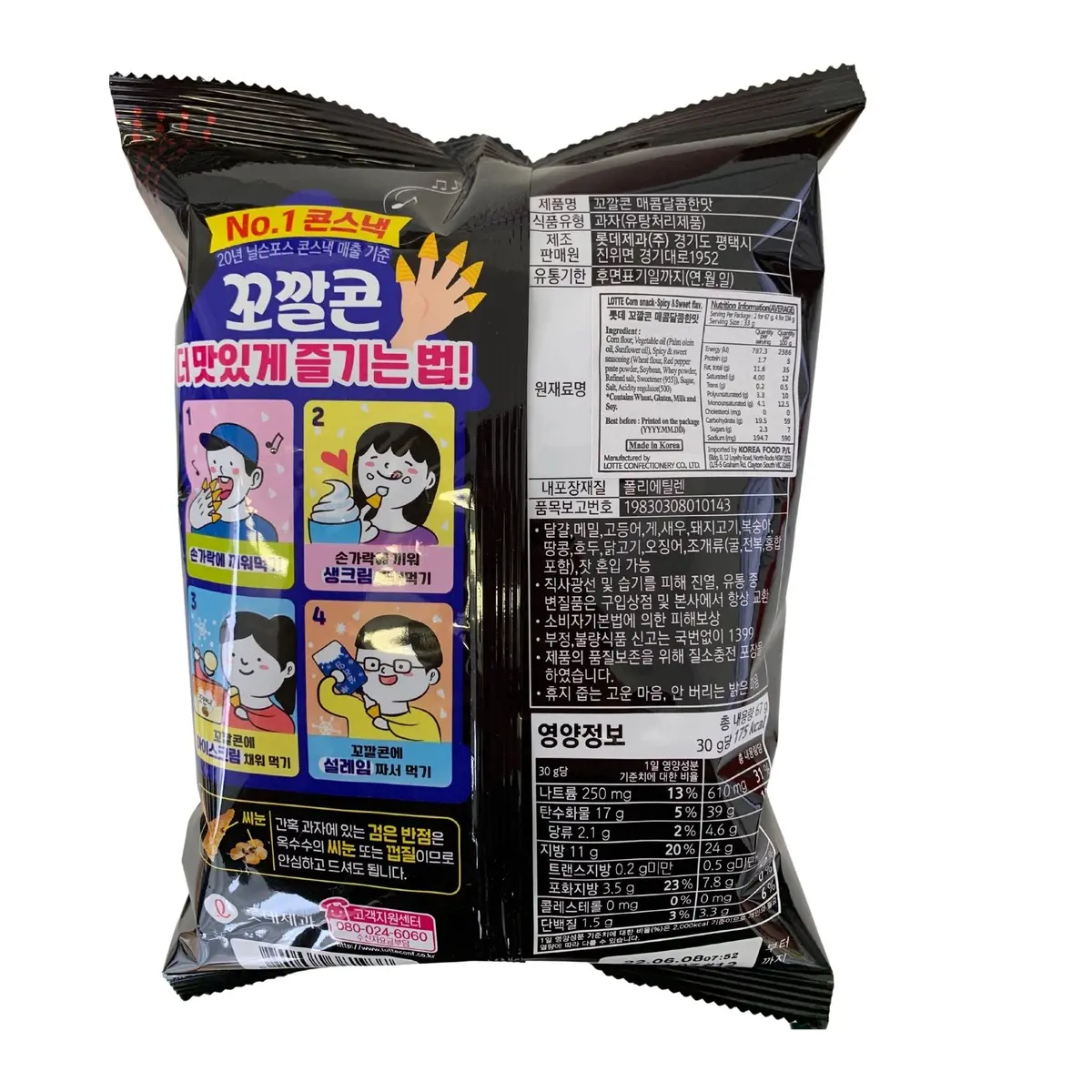 Lotte Popping Corn Chips Sweet & Spicy 67G 2