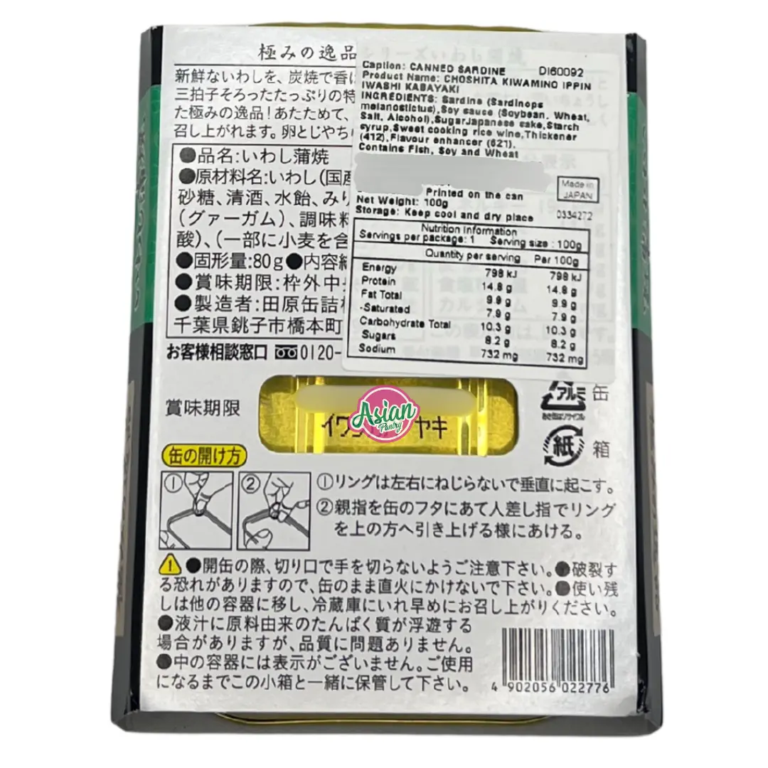 Tahara Kiwami No Ippin Iwashi Kabayaki (Canned Sardine) (Bbd March 2026) 2