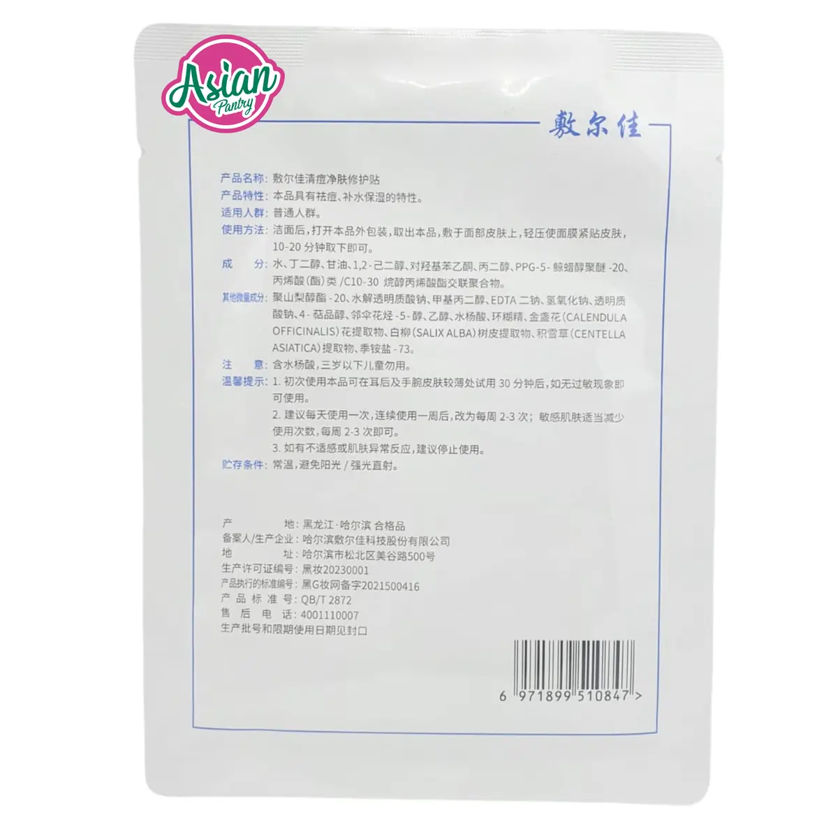 Fuerjia Acne Cleansing Repair Mask 2