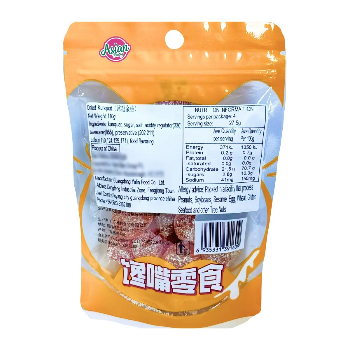 Katty Brother Sweet Mandarin (Dried Kumquat) 110G 2