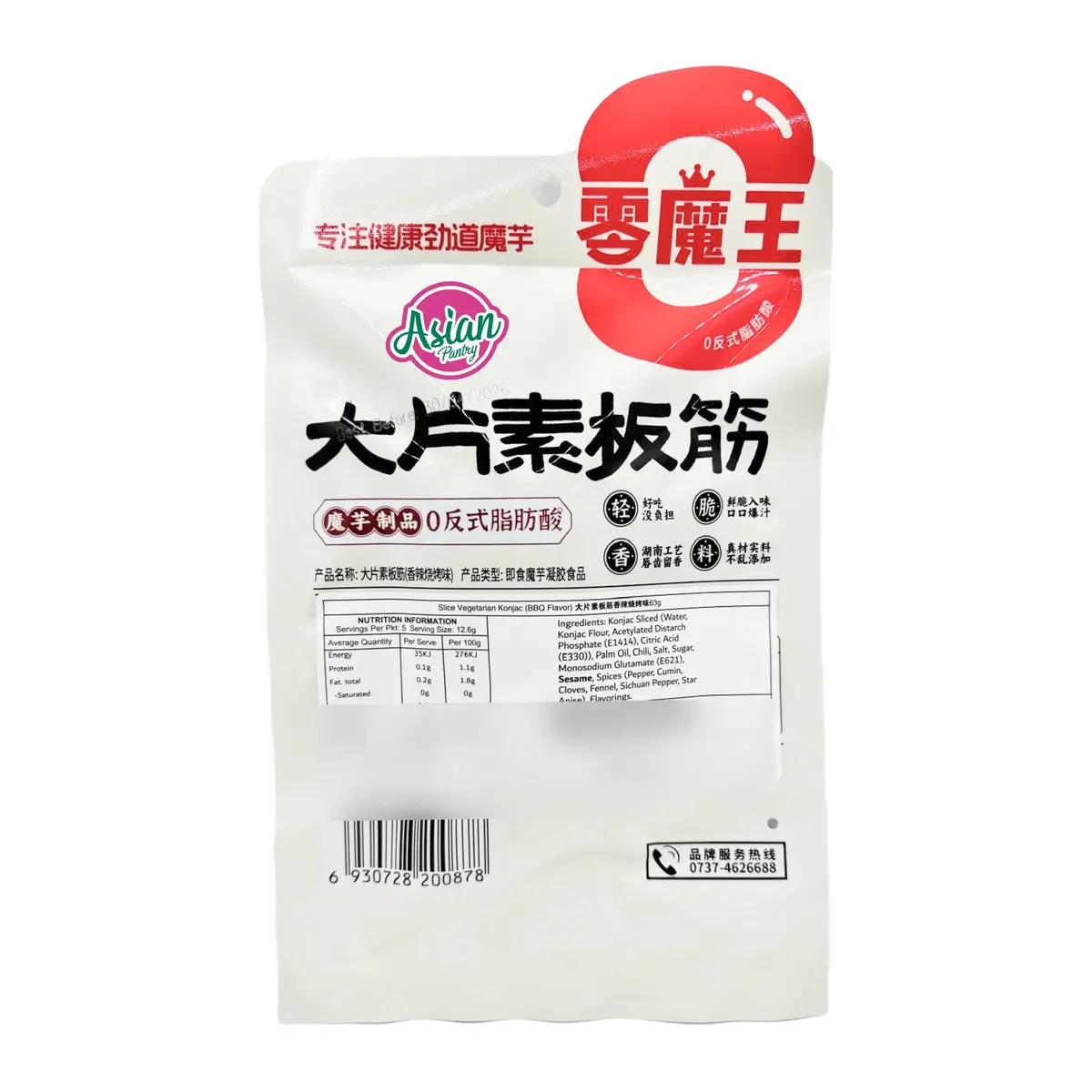 Lingmowang Slice Vegetarian Konjac (Bbq Flavour) 63G 2