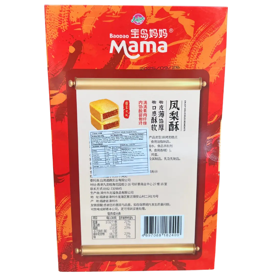 Baodao Mama Pineapple Pastry 160G 2