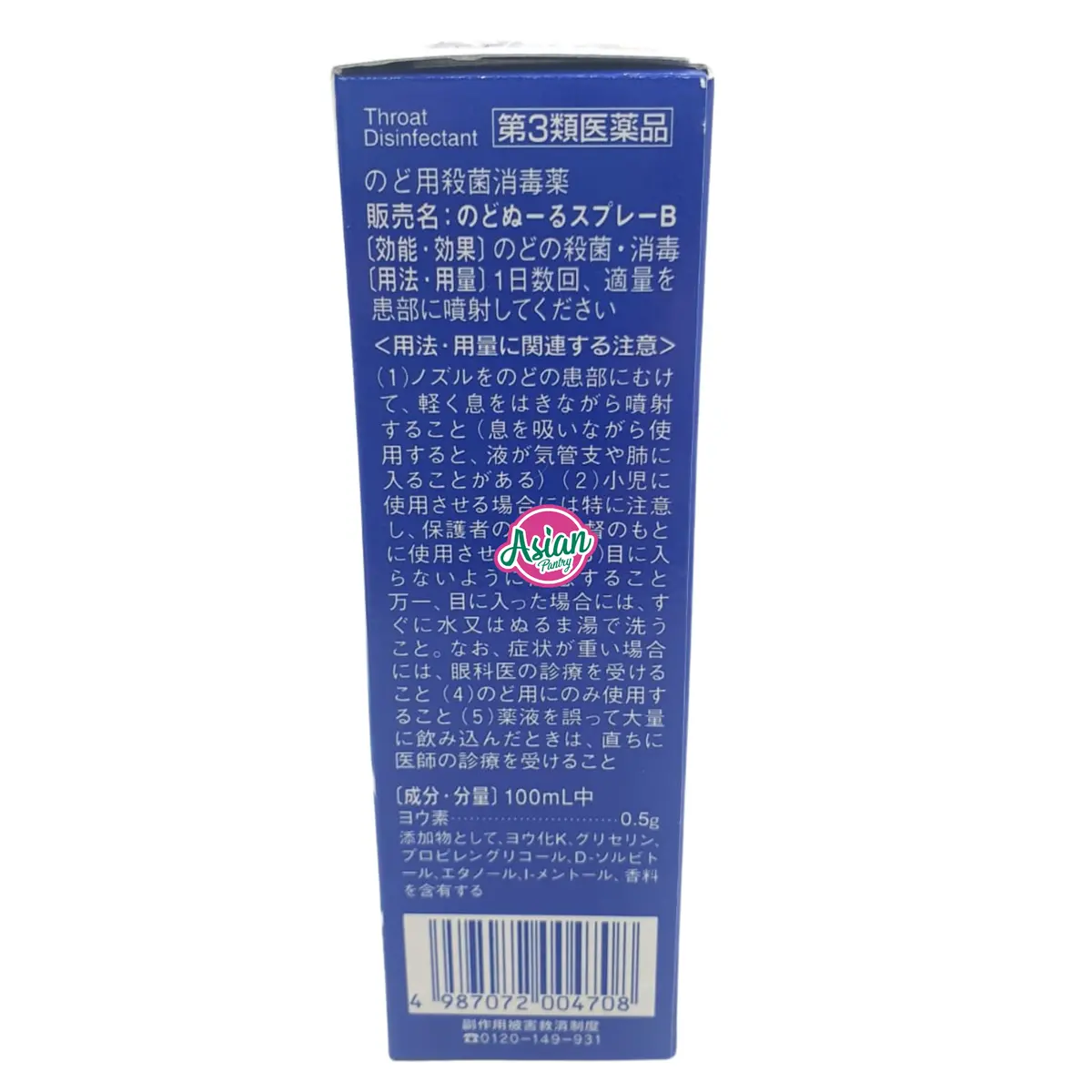 Kobayashi Sore Throat Disinfectant Spray Nodonu-Ru Spray B 15Ml 2