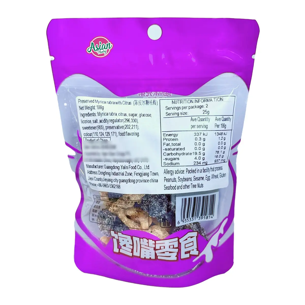 Katty Brother Preserved Myrica Rubra With Citrus (Sweet Plum) 100G 2